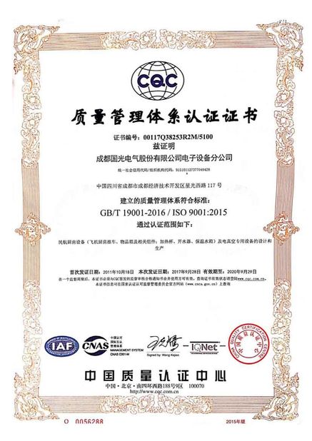 China Chengdu Guoguang Elecric Co.,Ltd certification